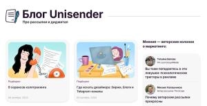 Блог Unisender