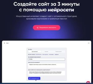 Создание сайта с помощью нейросети